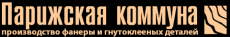 Парижская Коммуна